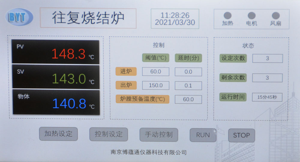 Reciprocating Sintering Furnace product image 5